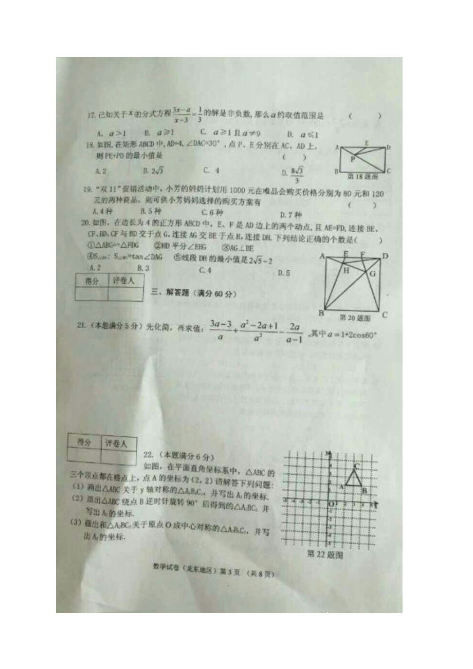 黑龙江省龙东地区2017年中考数学试题（图片版,含答案）.doc_第3页