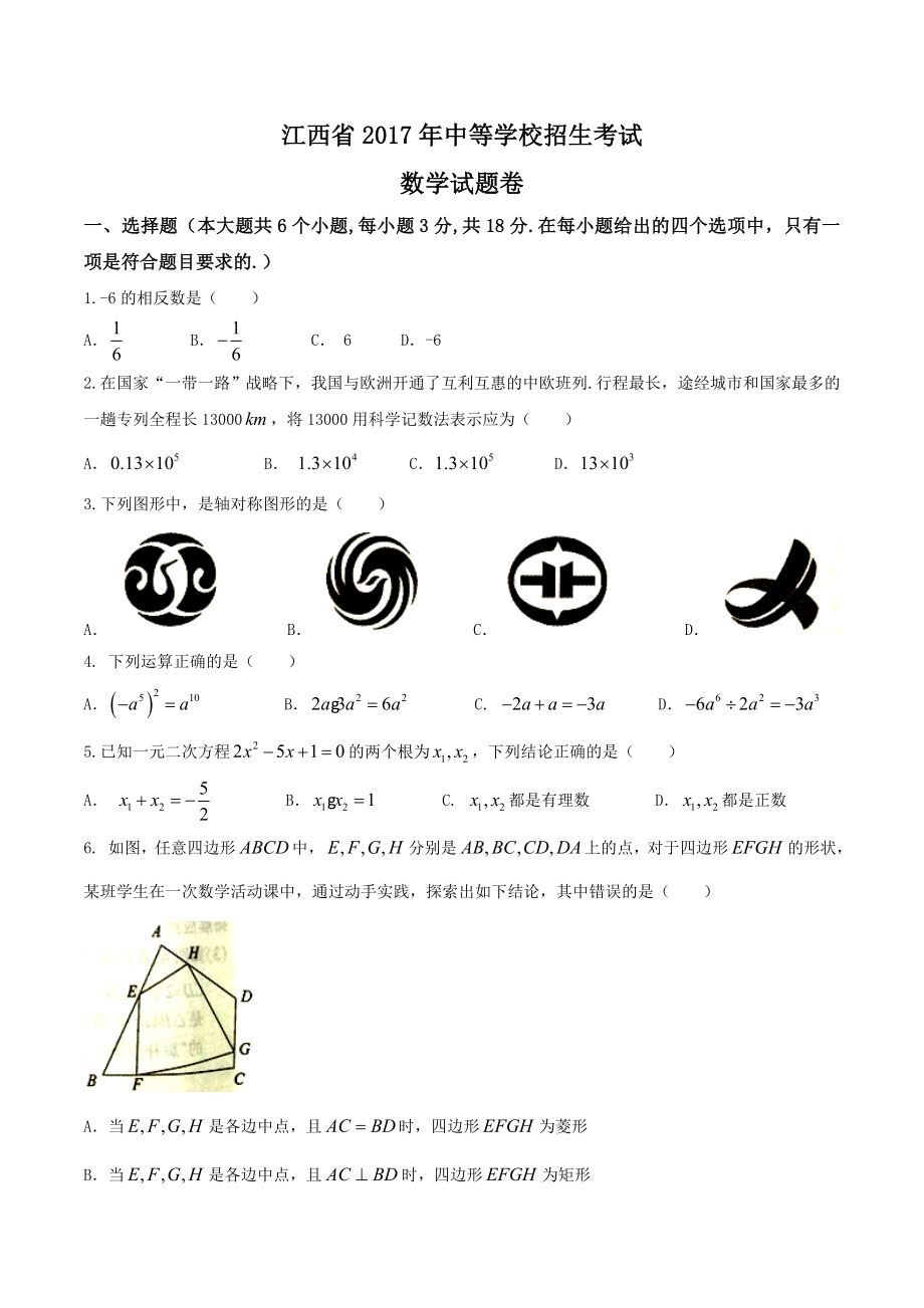 2017年江西省中考数学试卷（有答案）.doc_第1页