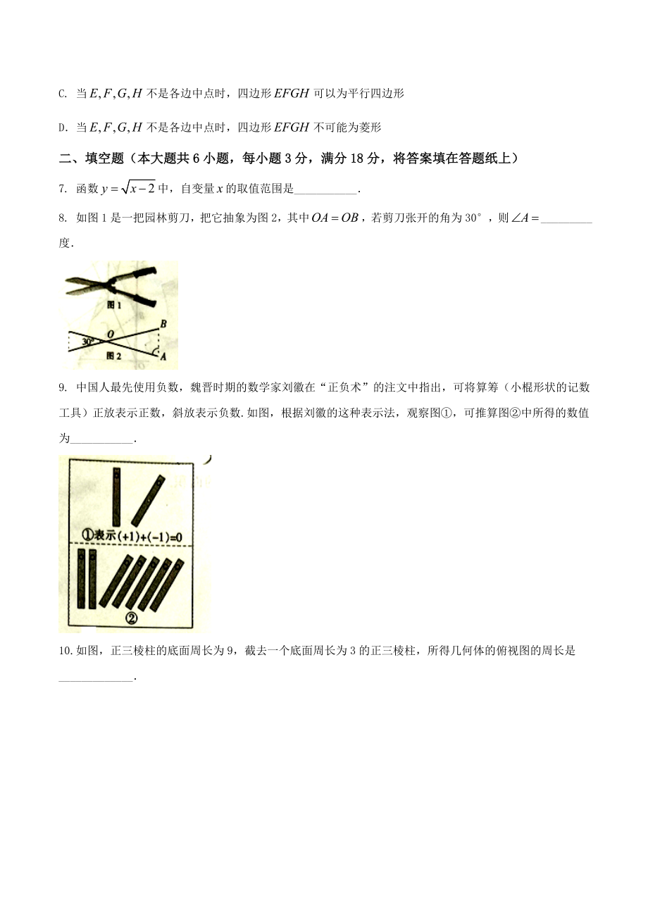 2017年江西省中考数学试卷（有答案）.doc_第2页