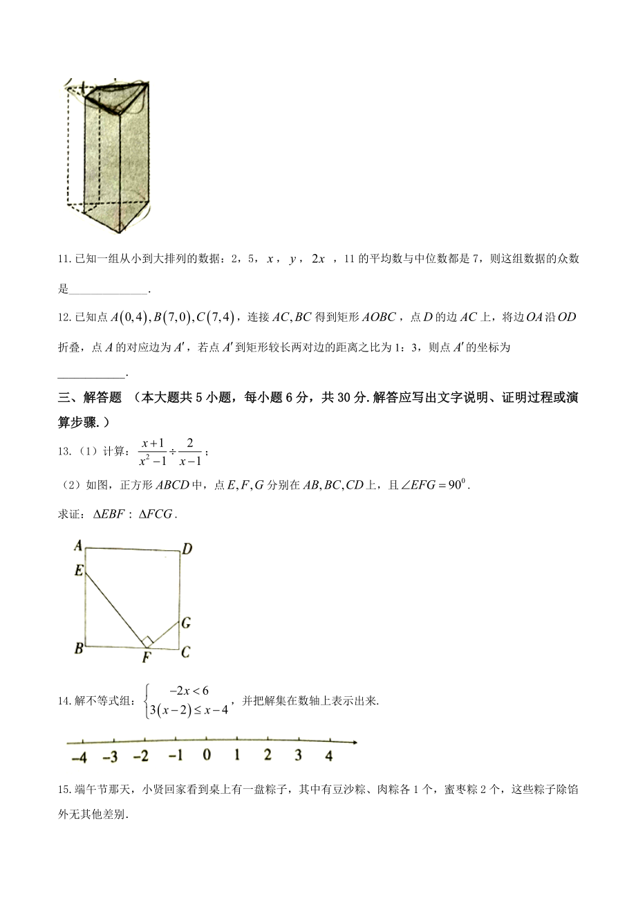 2017年江西省中考数学试卷（有答案）.doc_第3页