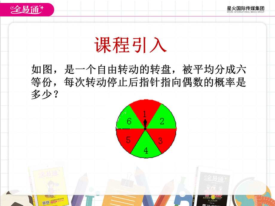 4.2等可能条件下的概率（一）（1）.pptx_第2页