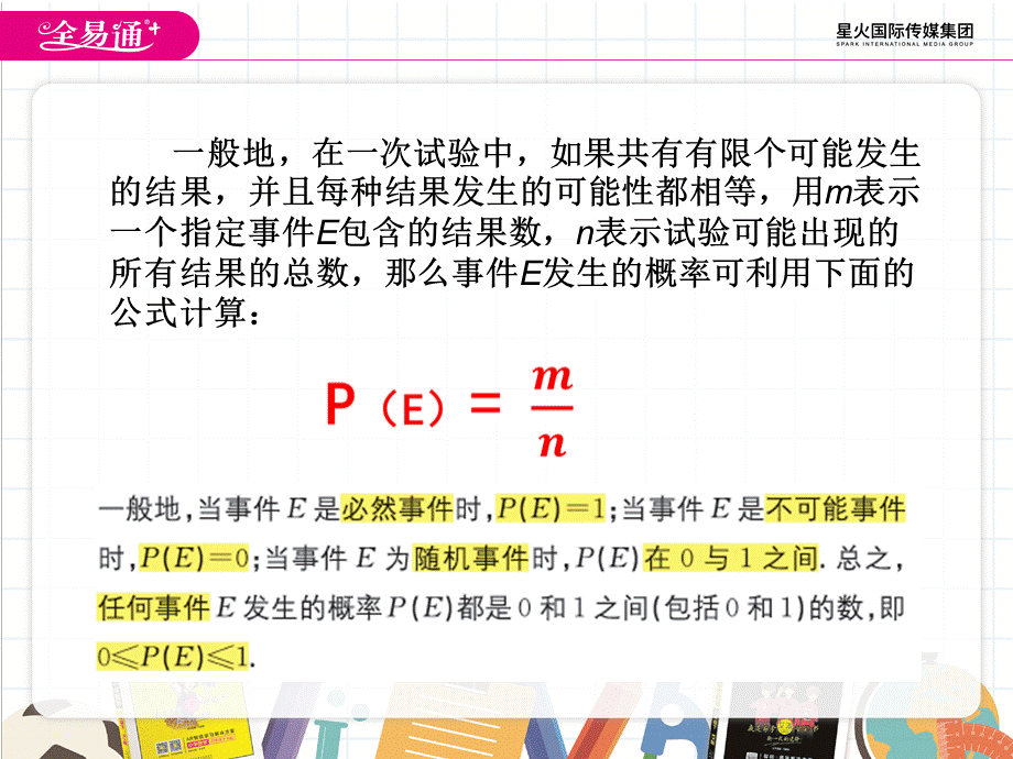 4.2等可能条件下的概率（一）（1）.pptx_第3页