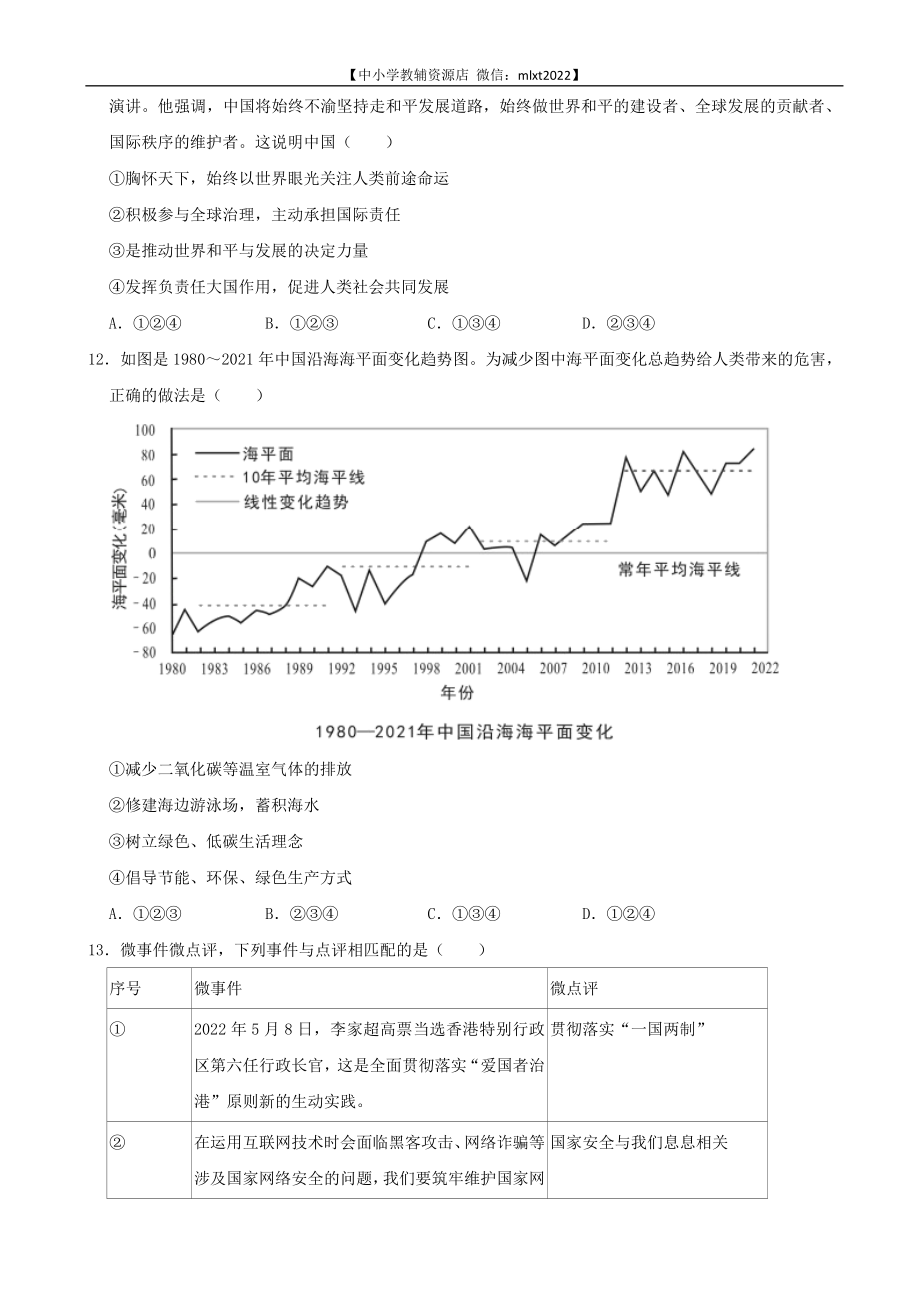 2022年湖南省益阳市中考道德与法治真题.docx_第3页