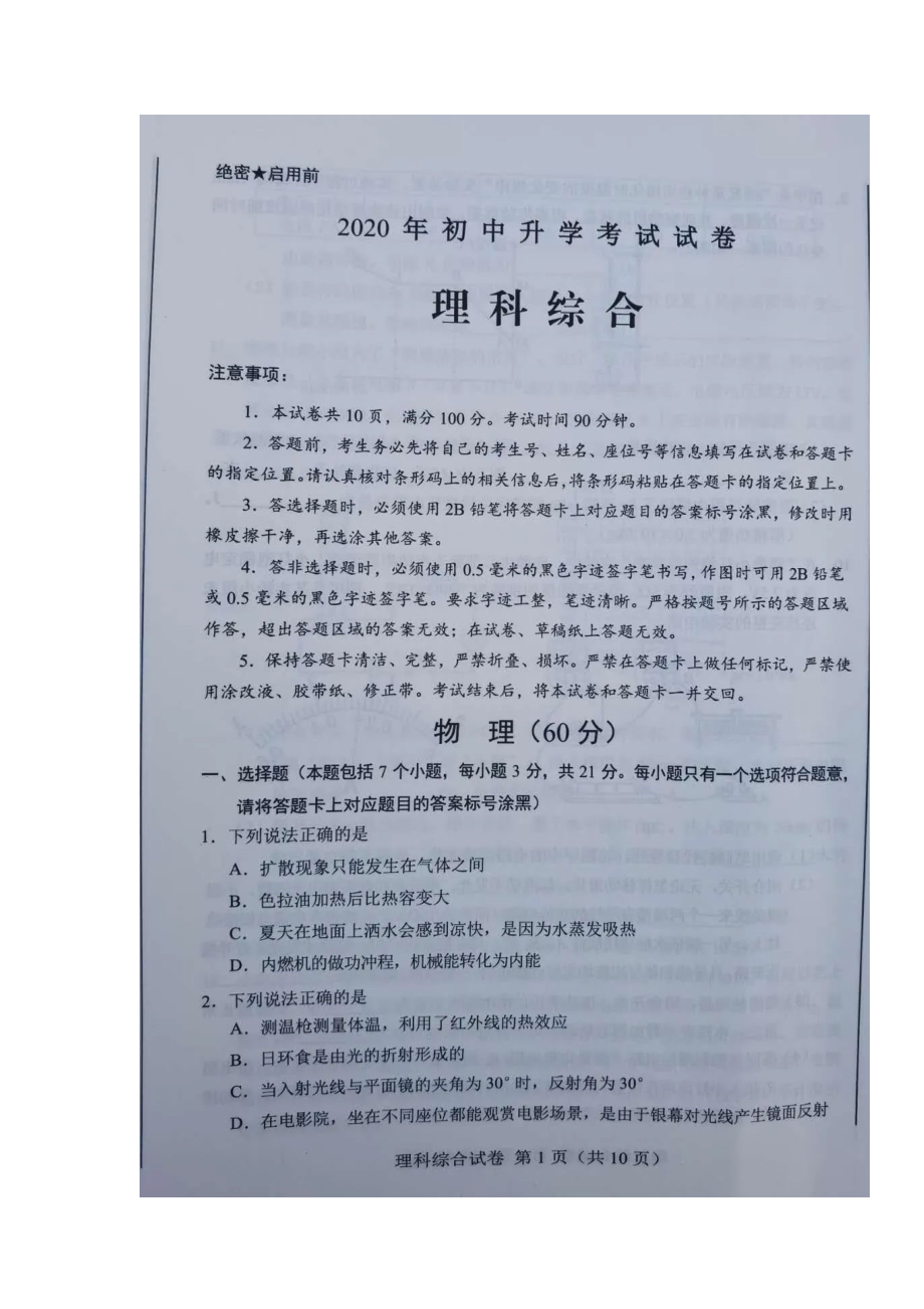 内蒙古包头市2020年中考物理试题（图片版）.docx_第1页