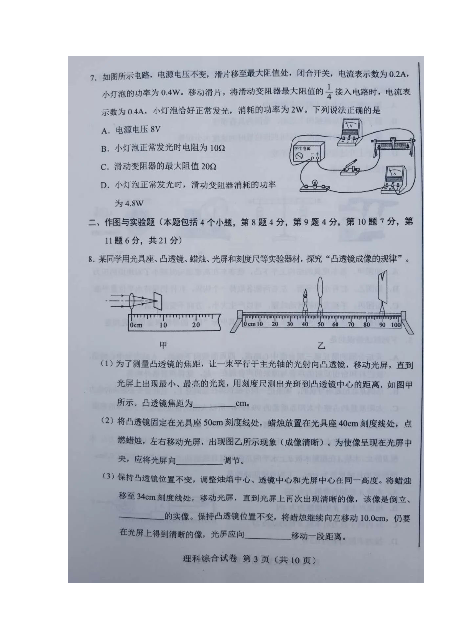 内蒙古包头市2020年中考物理试题（图片版）.docx_第3页