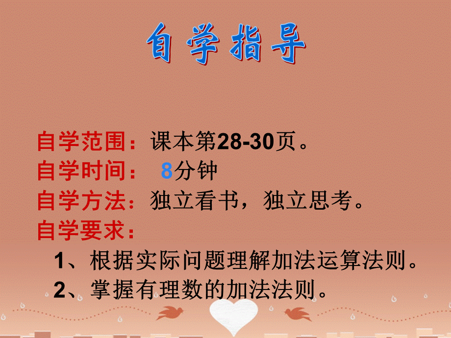 北京课改初中数学七上《1.4有理数的加法》PPT课件 (2).ppt_第3页