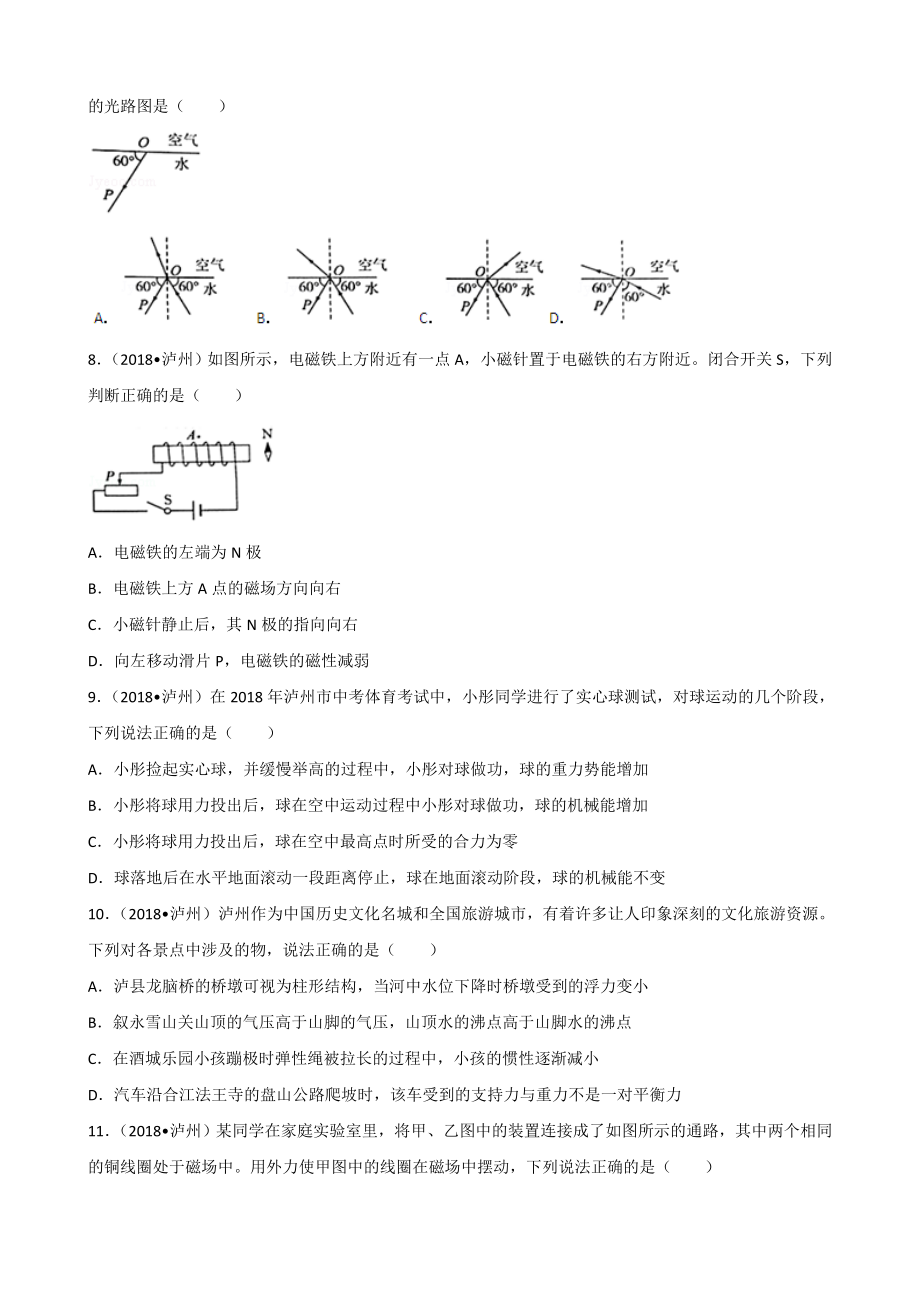 四川省泸州市2018年中考理综（物理部分）试题（word版解析版）.doc_第3页