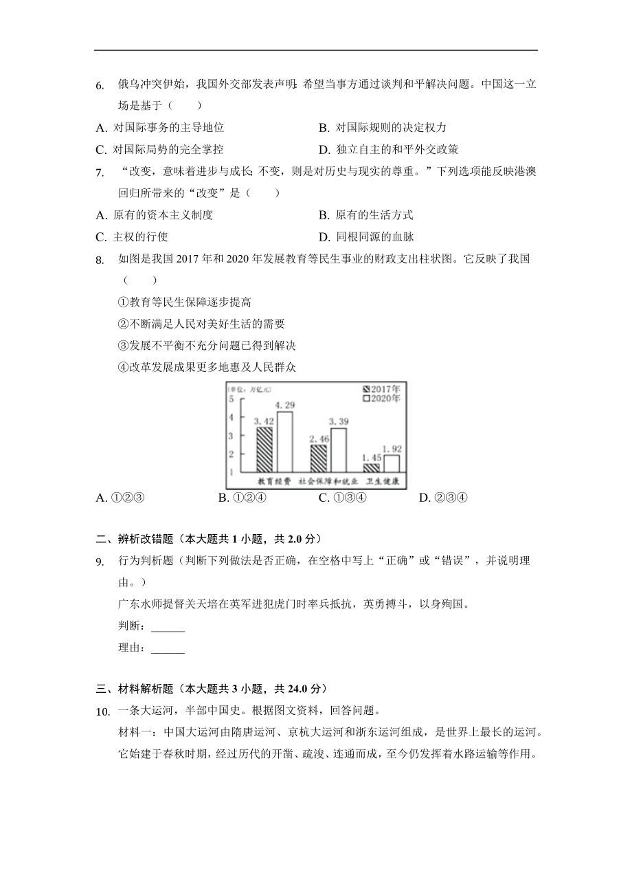 2022年浙江省宁波市中考历史试卷.docx_第2页