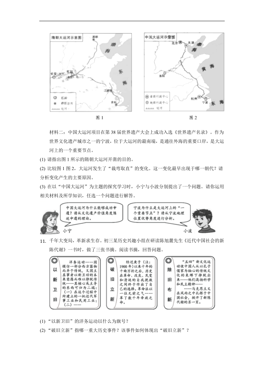 2022年浙江省宁波市中考历史试卷.docx_第3页