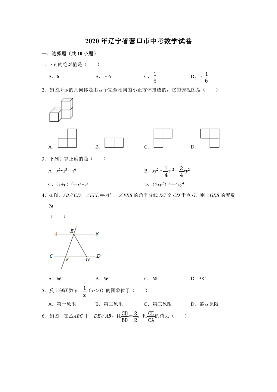 辽宁营口-word解析.doc_第1页