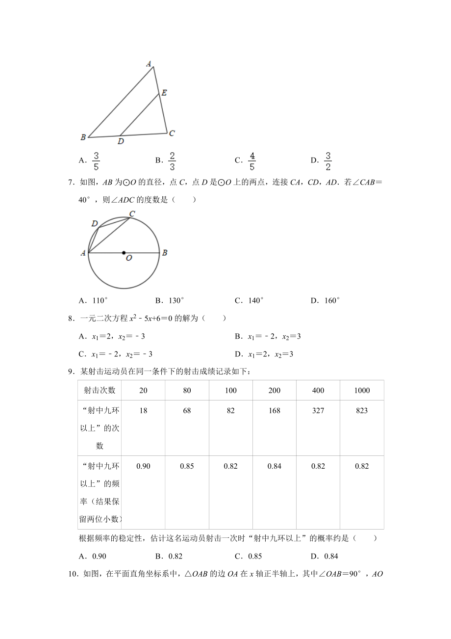 辽宁营口-word解析.doc_第2页