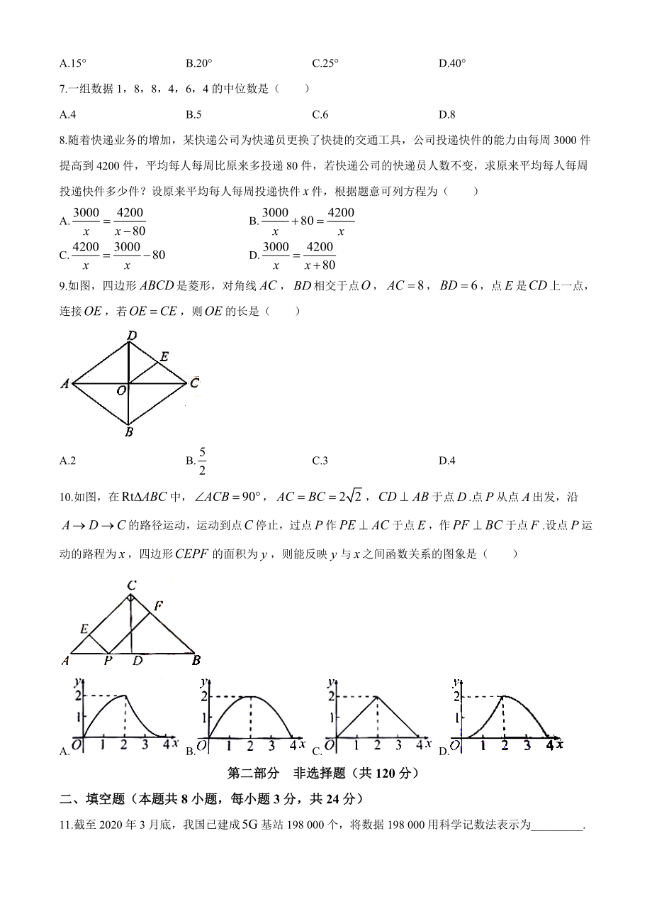 辽宁抚顺、本溪、辽阳-word解析.doc_第2页