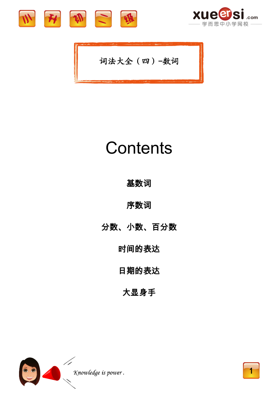 词法大全（四）——数词.doc_第1页