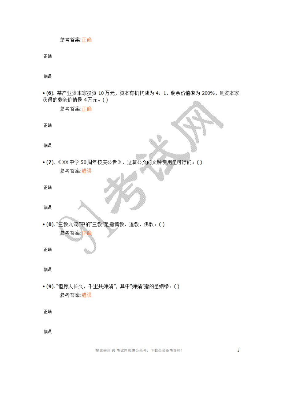 2014年6月河北省唐山市事业单位招聘考试《公共基础知识》真题含答案.doc_第2页