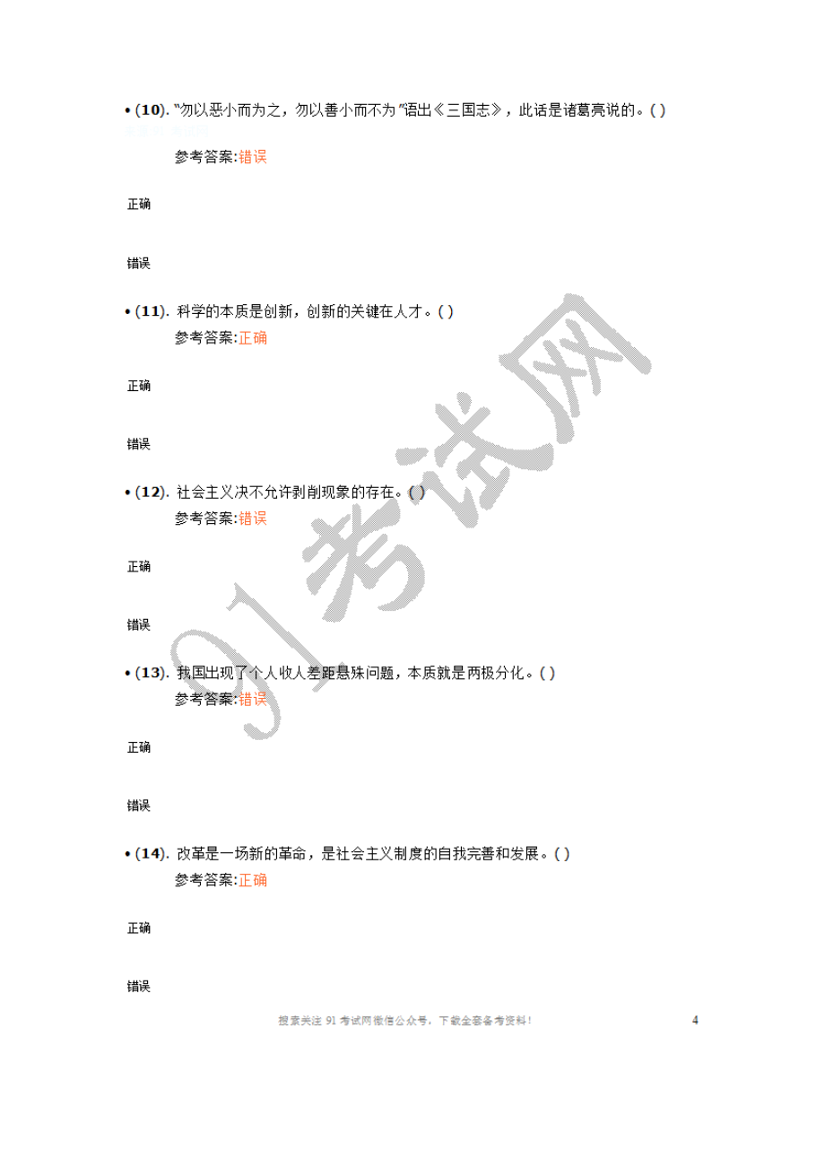 2014年6月河北省唐山市事业单位招聘考试《公共基础知识》真题含答案.doc_第3页