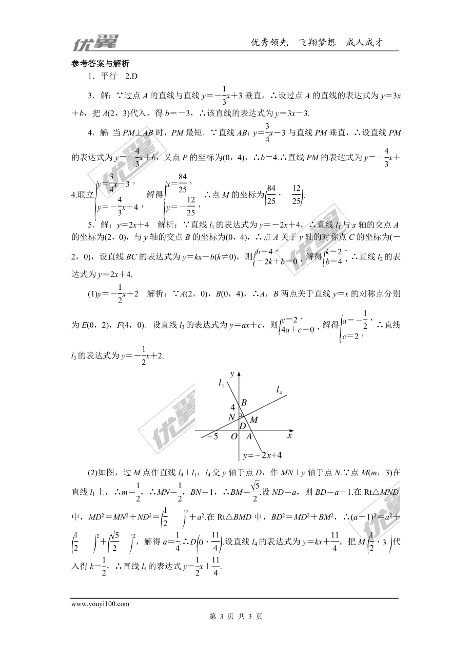 7.微专题：教材P95T3拓展——坐标系中两直线的位置关系.doc_第3页