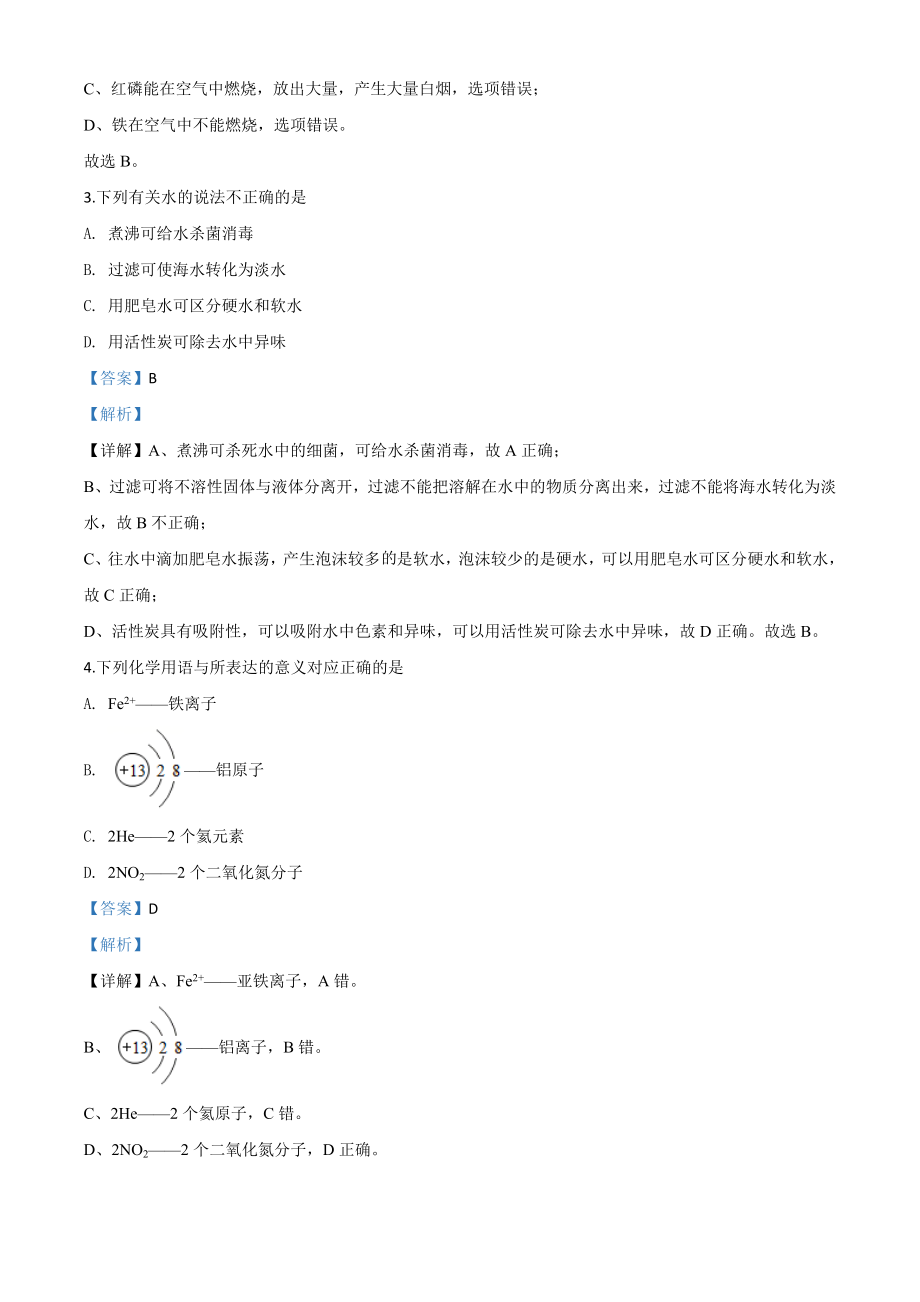 精品解析：河北省2020年中考化学试题（解析版）.doc_第2页