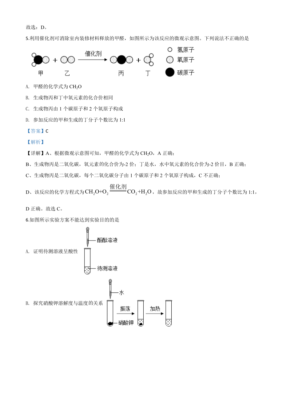 精品解析：河北省2020年中考化学试题（解析版）.doc_第3页