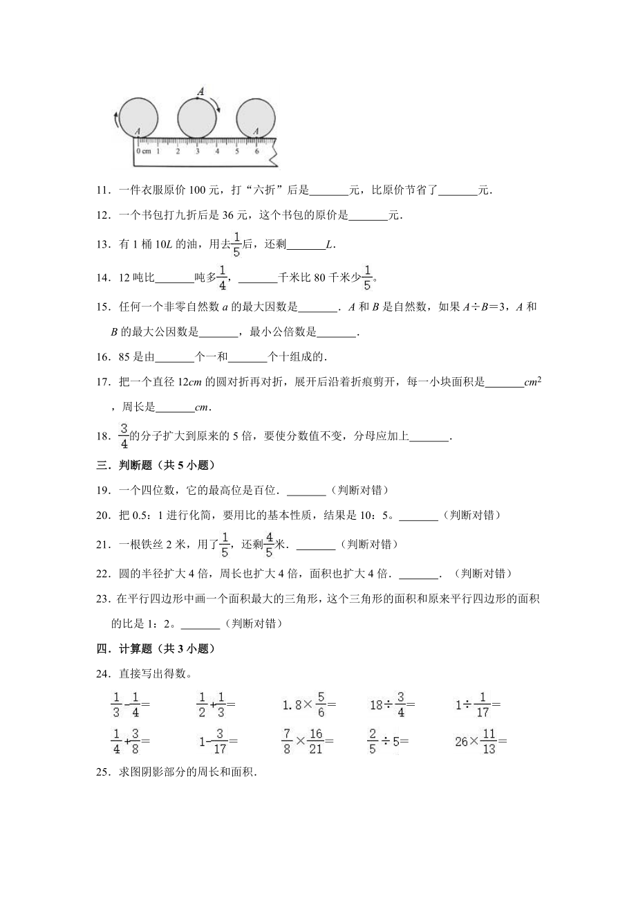 2020-2021学年沪教版六年级上册期末考试数学试题（有答案）.doc_第2页