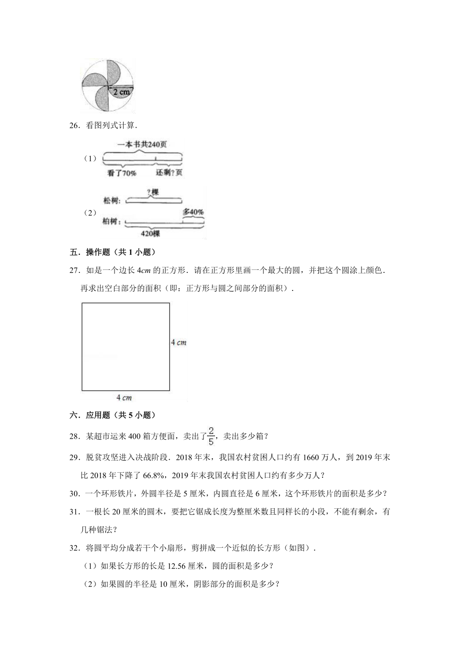 2020-2021学年沪教版六年级上册期末考试数学试题（有答案）.doc_第3页