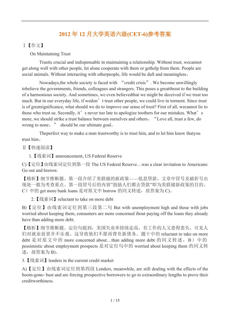 2012年12月英语六级考试答案解析(2).doc_第1页