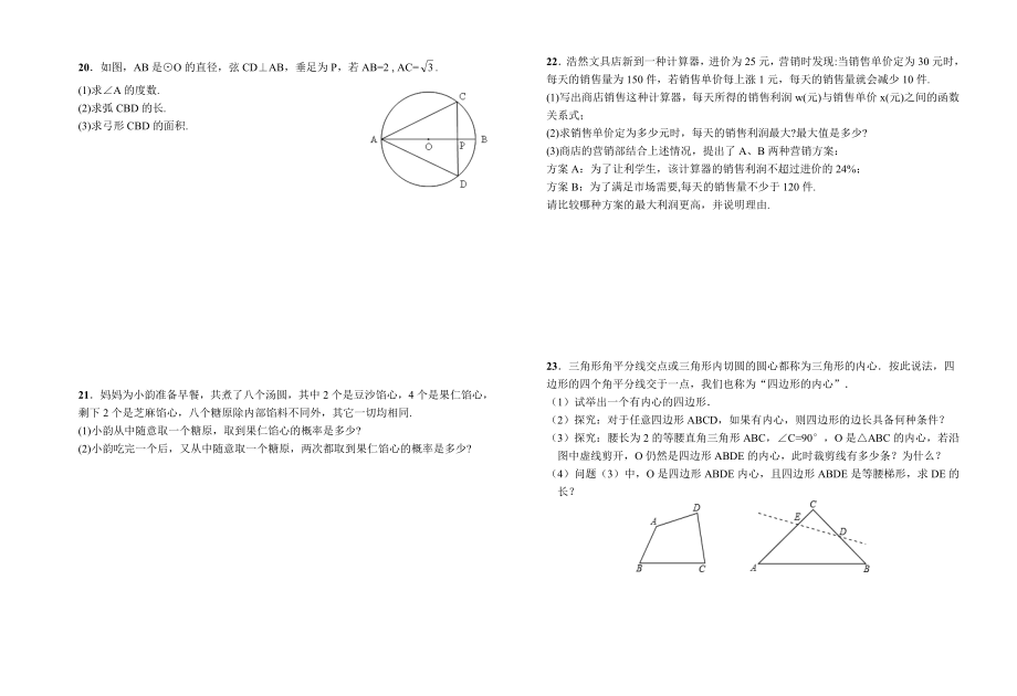 2018年安徽省合肥市初中毕业班第五次十校联考 数学试题（Word版附答案）.doc_第3页