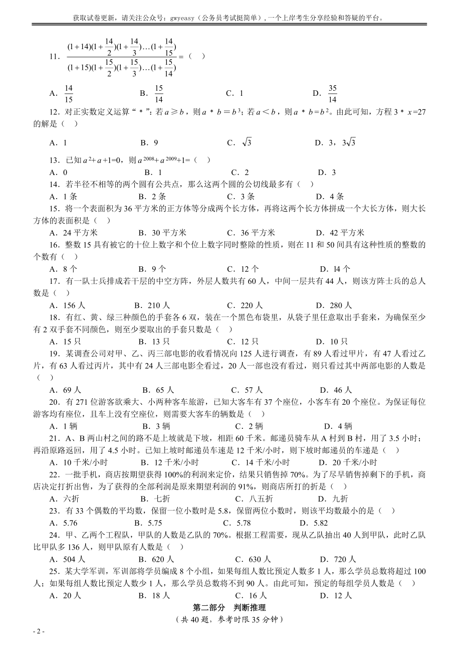 2009年江苏省公务员考试《行测》真题（A类卷）.doc_第2页