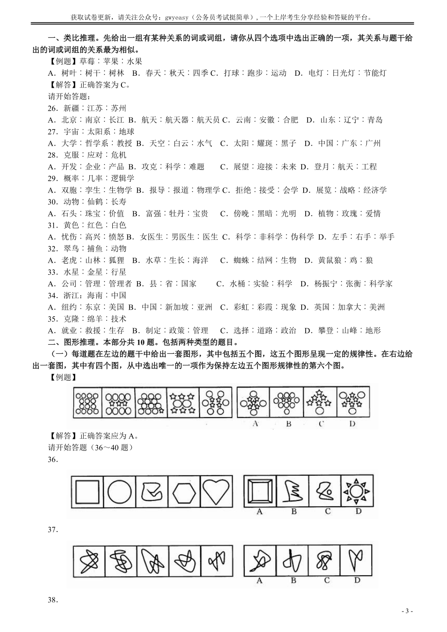 2009年江苏省公务员考试《行测》真题（A类卷）.doc_第3页