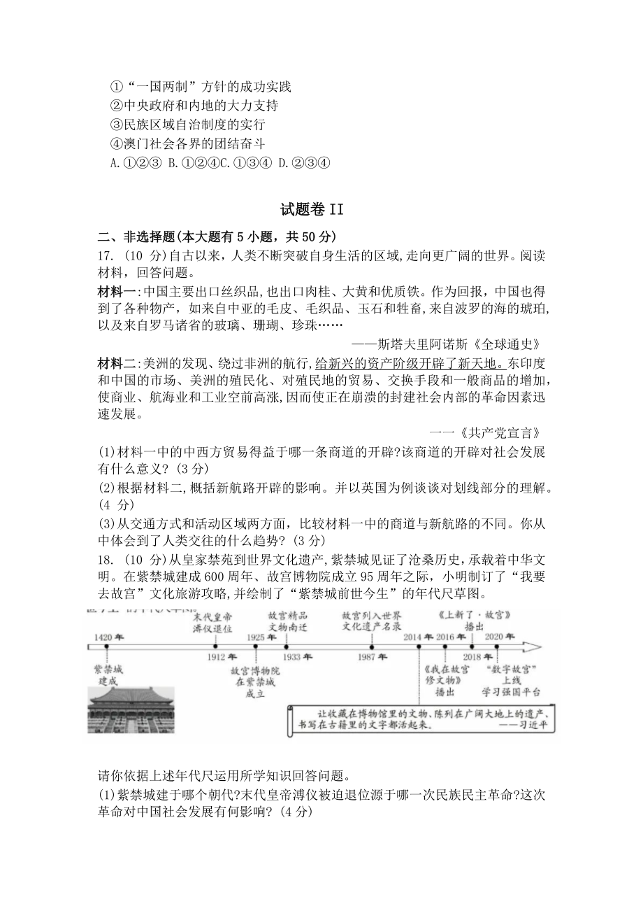 浙江宁波市2020年中考历史试题(word版).docx_第2页