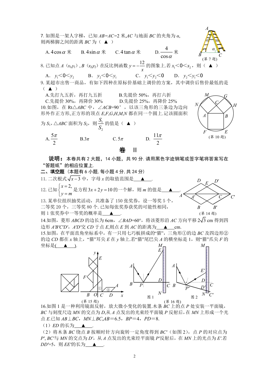 2021年浙江省金华市试题卷.doc_第2页