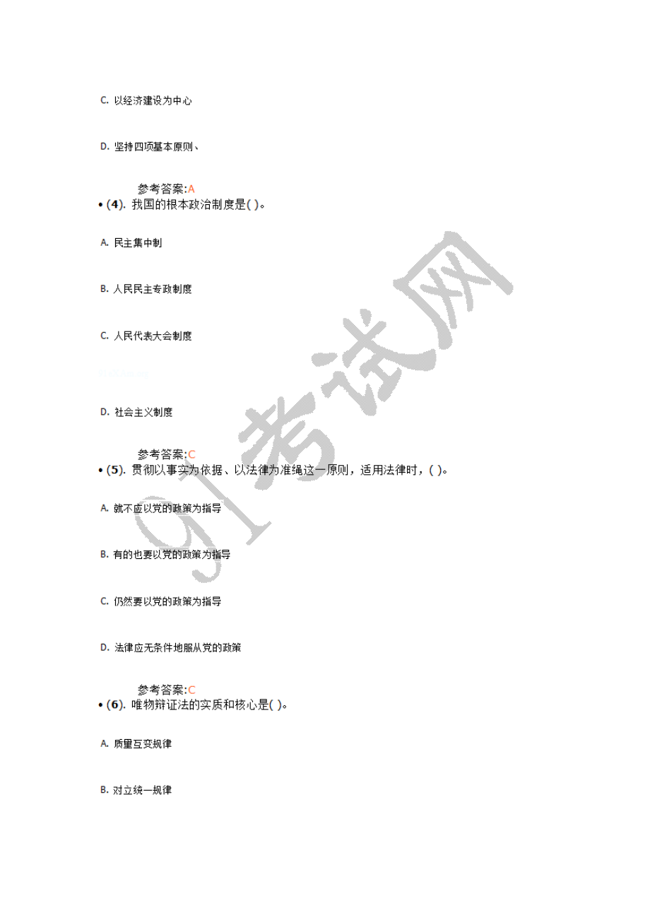 2014年1月湖北省黄石市交通运输局下属事业单位招聘考试《公共基础知识》真题及答案.doc_第2页