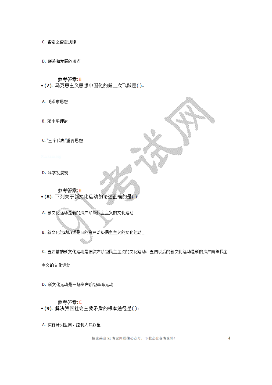 2014年1月湖北省黄石市交通运输局下属事业单位招聘考试《公共基础知识》真题及答案.doc_第3页