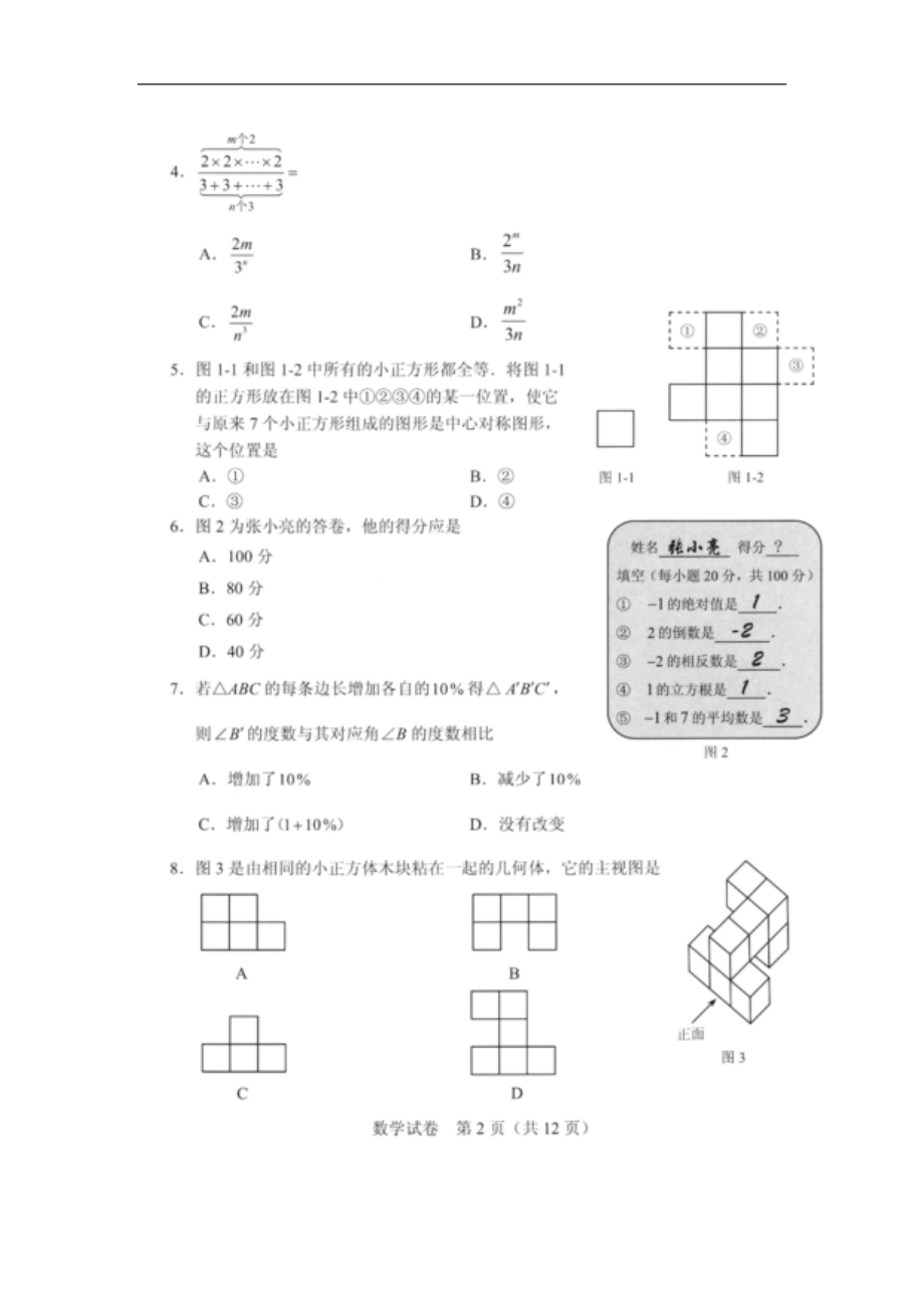 河北省2017年中考数学试题（扫描版,含答案）.doc_第2页