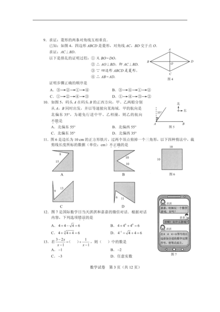 河北省2017年中考数学试题（扫描版,含答案）.doc_第3页