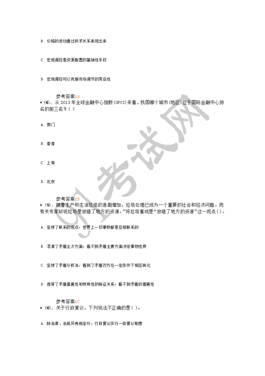 2013年下半年北京市西城区事业单位公开招聘考试.doc_第2页