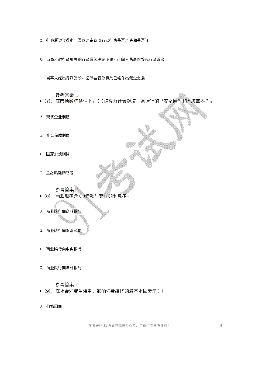 2013年下半年北京市西城区事业单位公开招聘考试.doc_第3页