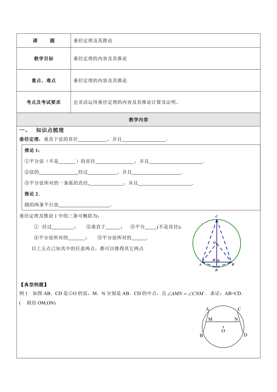 上海教育版数学九下27.1《圆的基本性质》word教案9.doc_第1页