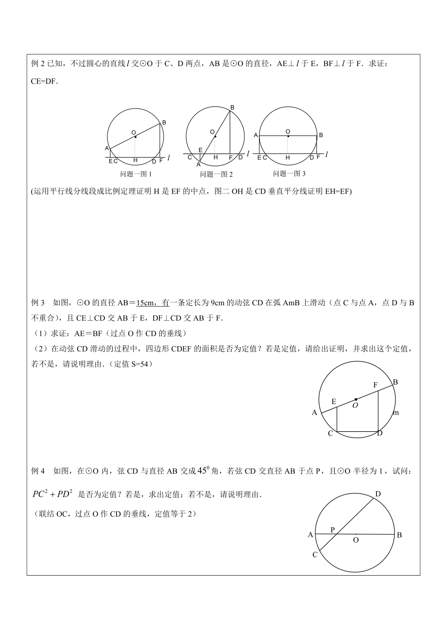 上海教育版数学九下27.1《圆的基本性质》word教案9.doc_第2页