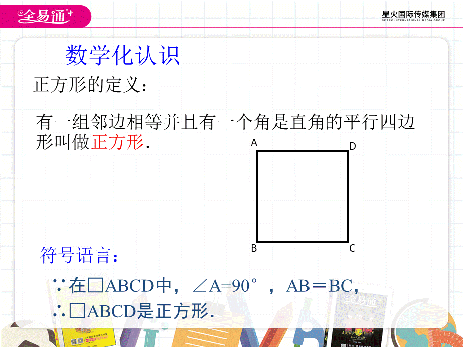 9.4矩形、菱形、正方形第5课时.pptx_第2页