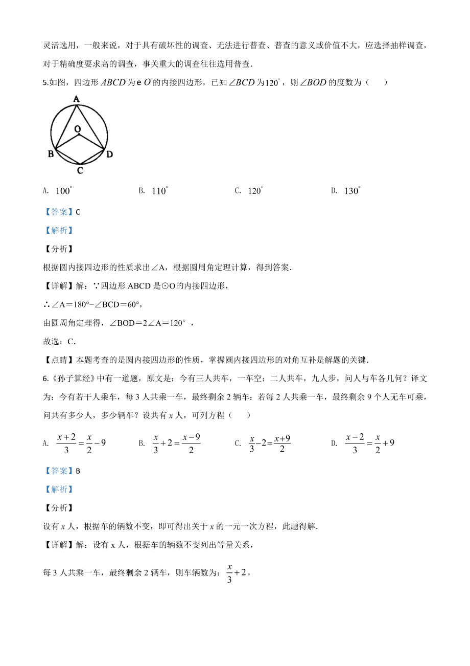 湖南张家界-word解析.doc_第3页