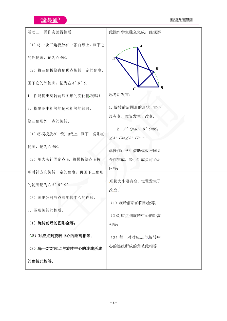 9.1图形的旋转.docx_第2页