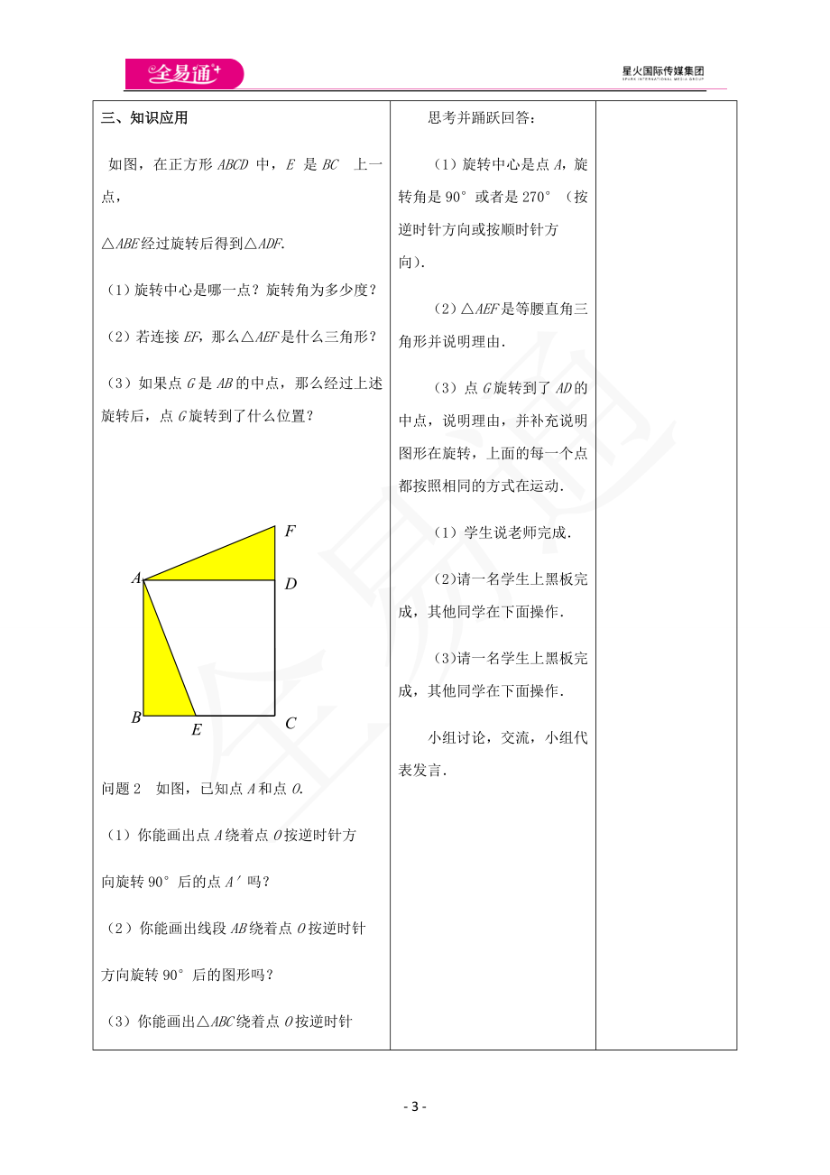 9.1图形的旋转.docx_第3页