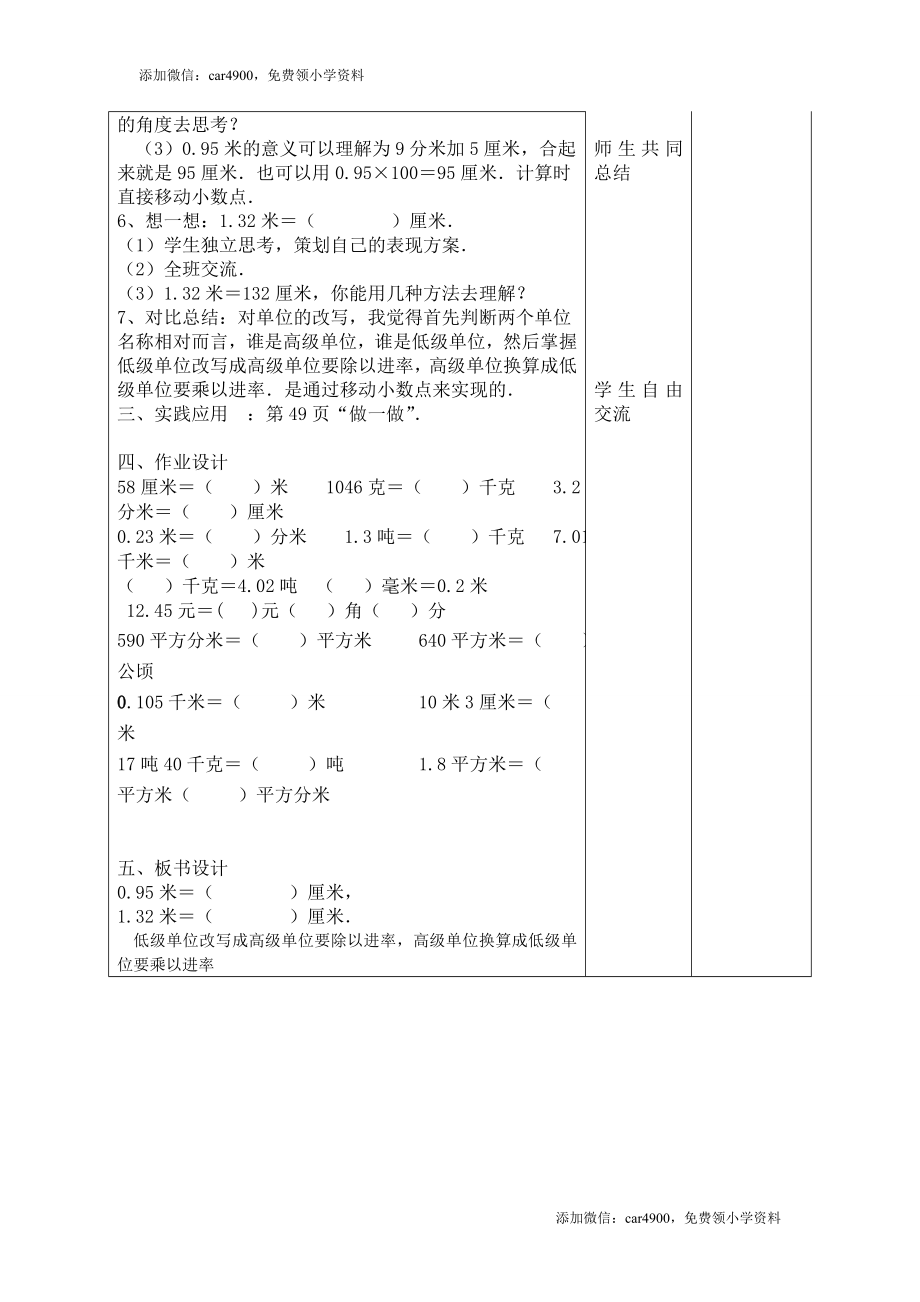 课时8单位换算.doc_第2页