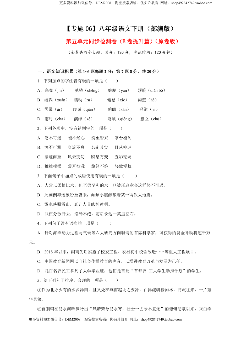 06 第五单元（B卷提升篇）（原卷版）.doc_第1页