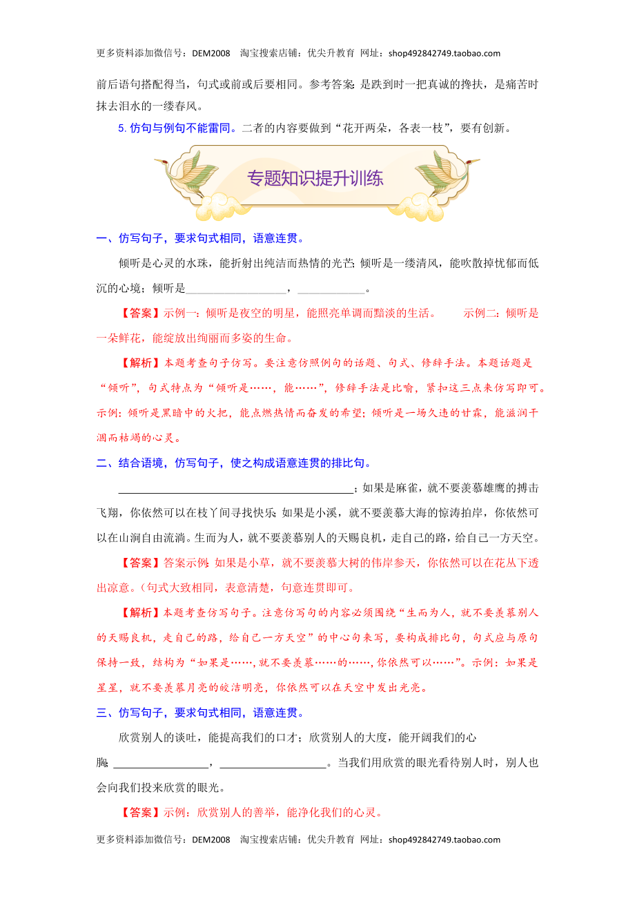 专题07 仿写句子（重点）-九年级语文期末考试划重点（部编版）（解析版）.docx_第3页