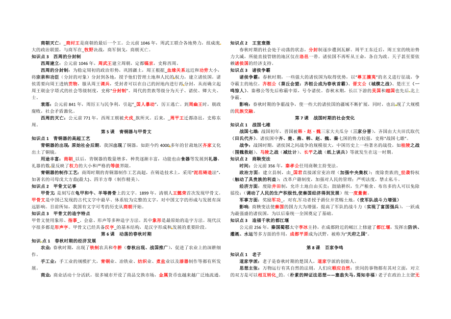 七年级历史上册-复习资料.doc_第2页