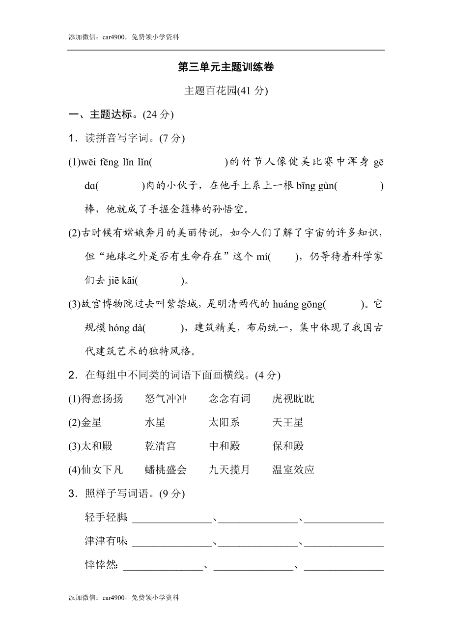 第三单元 主题训练卷.doc_第1页