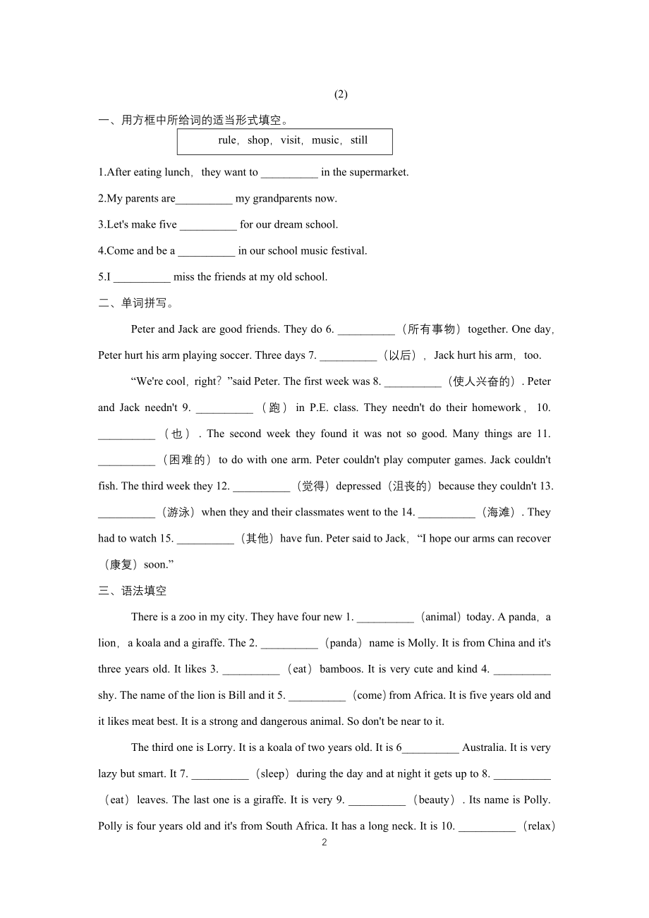 人教版新目标七年级下册英语暑假词汇、语法填空专项练习11.docx_第2页