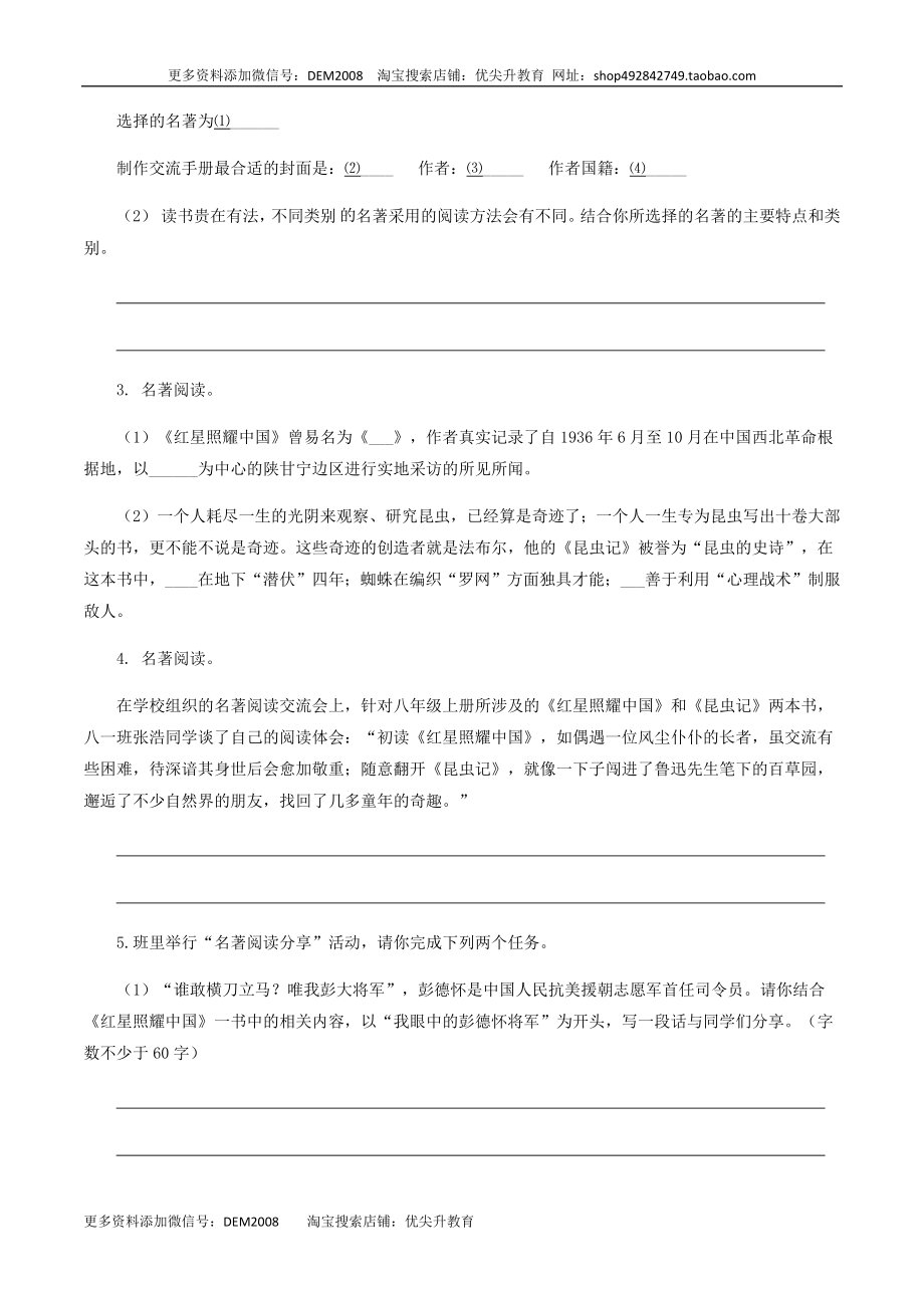 专题08：名著阅读-八年级语文上学期期末专题复习（部编版）（学生版）.docx_第2页