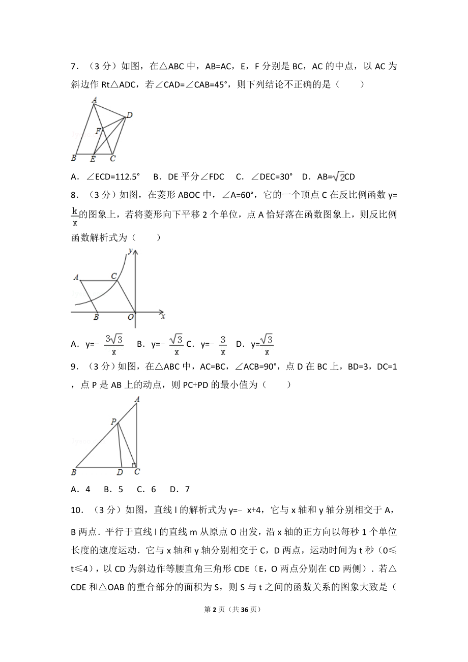 2017年辽宁省营口市中考数学试卷.doc_第2页